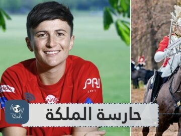 البريطانية  نينا كروكر  أول فارسة لحراسة الملكة إليزابيث   تعرف عليها