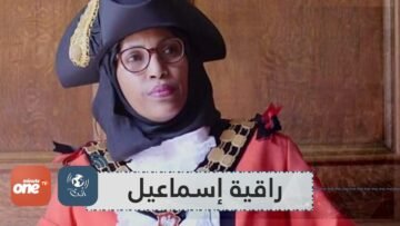 راقية إسماعيل   اللاجئة التي أصبحت أول رئيسة بلدية محجبة في بريطانيا