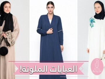 عبايات رائعة تألقي بها في شهر رمضان!