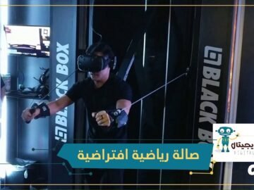 شاهد أول صالة رياضية افتراضية في العالم