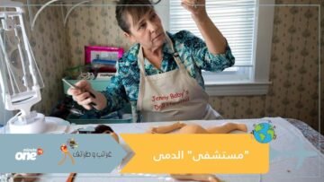 هذه المستشفى لا توجد في بلدك   يعالج الدمى!