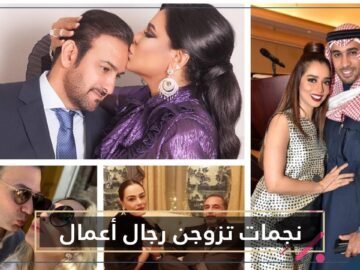 نجمات عرب اخترن الزواج من رجال أعمال  تعرف على أبرزهن