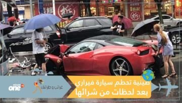 يا فرحة ما تمت  تفاخرت بسيارتها الفيراري الجديدة لتحطمها من أول استخدام