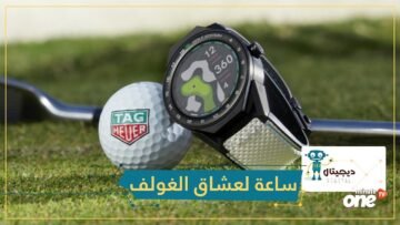 تاج هوير تقدم ساعة ذكية جديدة لعشاق الغولف