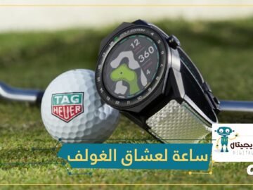 تاج هوير تقدم ساعة ذكية جديدة لعشاق الغولف