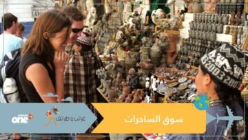 سوق الساحرات   تعرف على أكثر أسواق العالم رعبا