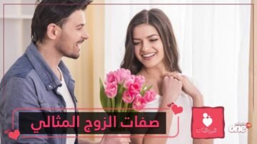 بخلاف الشائع  لا نسعى وراء الرجل الغني أو الوسيم   7 صفات تبحث عنها كل امرأة في فارس أحلامها