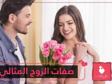 بخلاف الشائع  لا نسعى وراء الرجل الغني أو الوسيم   7 صفات تبحث عنها كل امرأة في فارس أحلامها