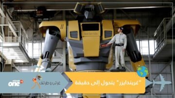 شاهد مهندس ياباني يحول غريندايزر لروبوت عملاق