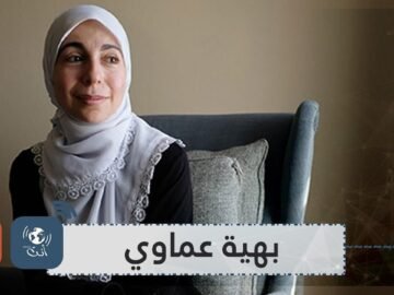 بهية عماوي  مسلمة هزمت تكساس وإسرائيل