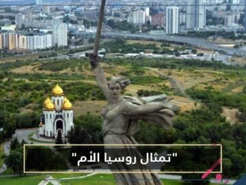 يطلق عليها العالم كله  ستالينغراد  لكن لها اسم مختلف!