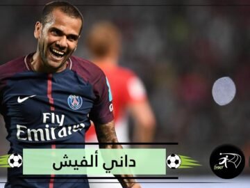 شاهد أكثر لاعب تتويجا بالألقاب في العالم