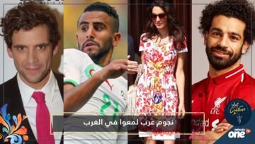 نجوم عرب لمعوا بالفن والرياضة في الغرب   كم تقدر ثرواتهم؟