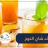هل سبق وسمعت بشاي الخوخ   تعرف على فوائده العلاجية والصحية