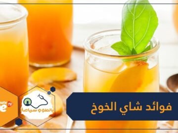 هل سبق وسمعت بشاي الخوخ   تعرف على فوائده العلاجية والصحية