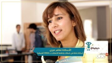 إشادة بنادي تكنولوجيا المعلومات والإتصالات ب ENSA القنيطرة من طرف الأطر التربوية