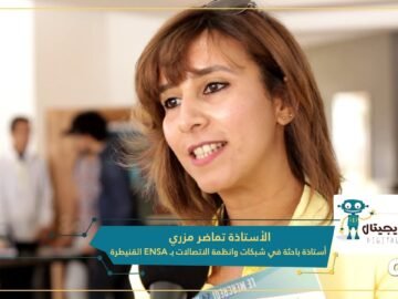 إشادة بنادي تكنولوجيا المعلومات والإتصالات ب ENSA القنيطرة من طرف الأطر التربوية