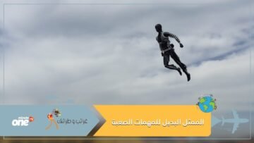 شاهد    ديزني  تطور روبوتا لأدوار السينما الخطرة