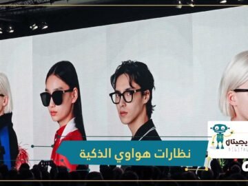 بعد الساعات الذكية   هواوي تطلق نظارات ذكية
