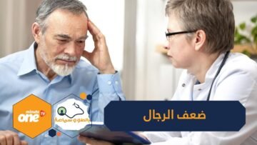 مادة في الجسم تقتل الرجال أكثر من النساء!