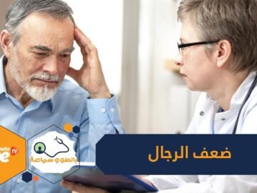 مادة في الجسم تقتل الرجال أكثر من النساء!