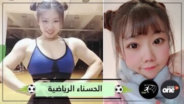 شاهد حسناء صينية بوجه ملائكي وعضلات رجل