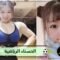 شاهد حسناء صينية بوجه ملائكي وعضلات رجل