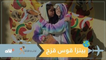 لأول مرة بيتزا بألوان قوس قزح!