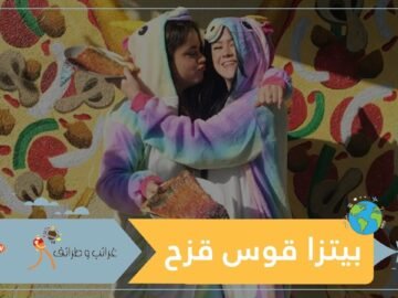 لأول مرة بيتزا بألوان قوس قزح!