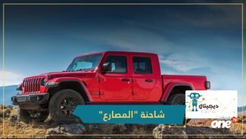 شاهد  غلادياتور    أول شاحنة لشركة  جيب  الأميركية