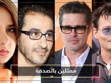 نجوم دخلوا عالم التمثيل بالصدفة  تعرفوا عليهم!