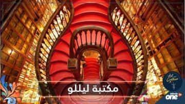تعرف على مكتبة تاريخية ألهمت مؤلفة هاري بوتر