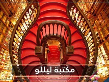 تعرف على مكتبة تاريخية ألهمت مؤلفة  هاري بوتر