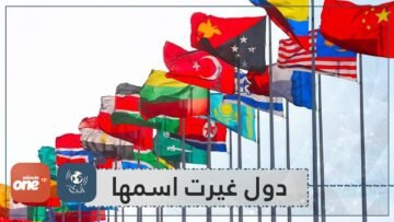 الرئيس الفيليبيني يريد تغيير اسم البلاد أي دول سبقته؟