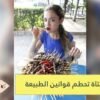 شاهد   فتاة تحطم قوانين الطبيعة بأكلها 255  سيخ كباب  في 23 دقيقة