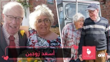 أسعد الأزواج على الإطلاق يعيشان بعيدا عن الحضارة منذ 40 عاما