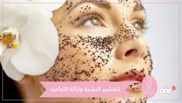 خلطة أساسها البن  لشد الوجه وإزالة التجاعيد لبشرة شابة