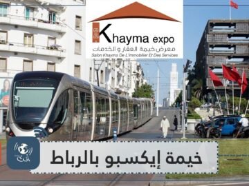 النسخة الأولى للمعرض الترويجي والتجاري  خيمة إيكسبو  ماهي أهدافه؟