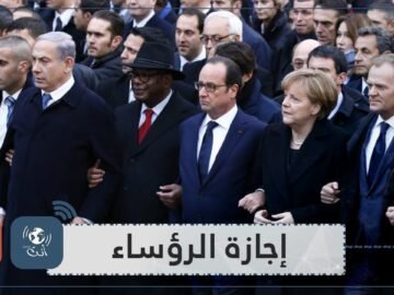 هنا يقضي رؤساء العالم إجازاتهم