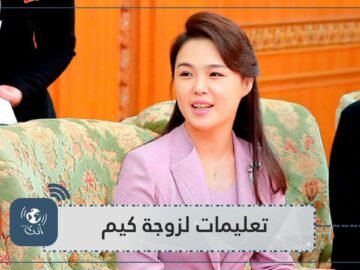 تعليمات صارمة تنفذها زوجة كيم جونغ أون   من بينها عدم زيارة أهلها!