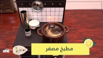 مطبخ مصغر زوجان يلجآن لطريقة فريدة للتعريف بالمأكولات التركية
