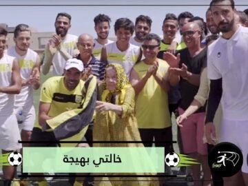 خالتي بهيجة  عميدة مشجعات الكرة في تونس