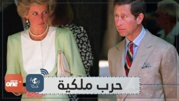 الخيانة أشعلت حربا ملكية كيف رأت الأميرة ديانا الأمير تشارلز عدوا لها