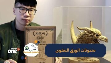 شاهد   فنان تايواني يصنع منحوتات مدهشة من الورق المقوى