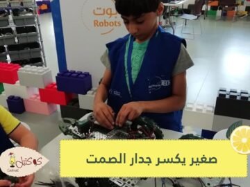 طفل متوحد   يحارب مرضه بالغوص في عالم الروبوتات