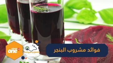 البنجر يتربع على عرش أفيد أنواع الأطعمة لجسم الإنسان