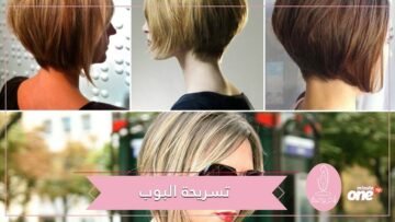 اكتشفي كيف طبقت أشهر النجمات تسريحة البوب