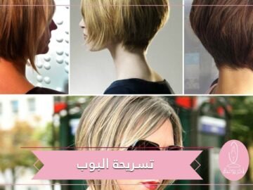 اكتشفي كيف طبقت أشهر النجمات تسريحة البوب