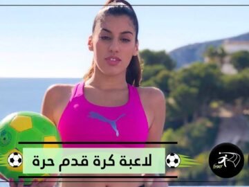 فتاة تلعب كرة القدم بطريقة مميزة   شاهد لياقتها البدنية