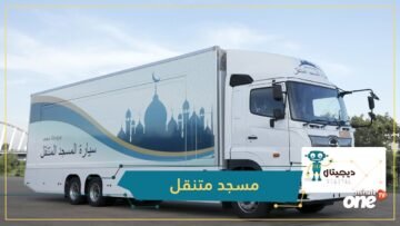 شاهد المسجد الياباني المتنقل   ابتكروا حلا لأزمة نقص الجوامع في أولمبياد 2020